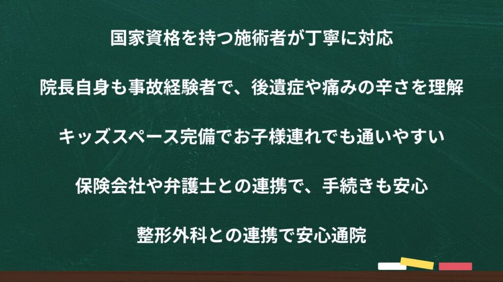 交通事故通院に選ばれるる理由